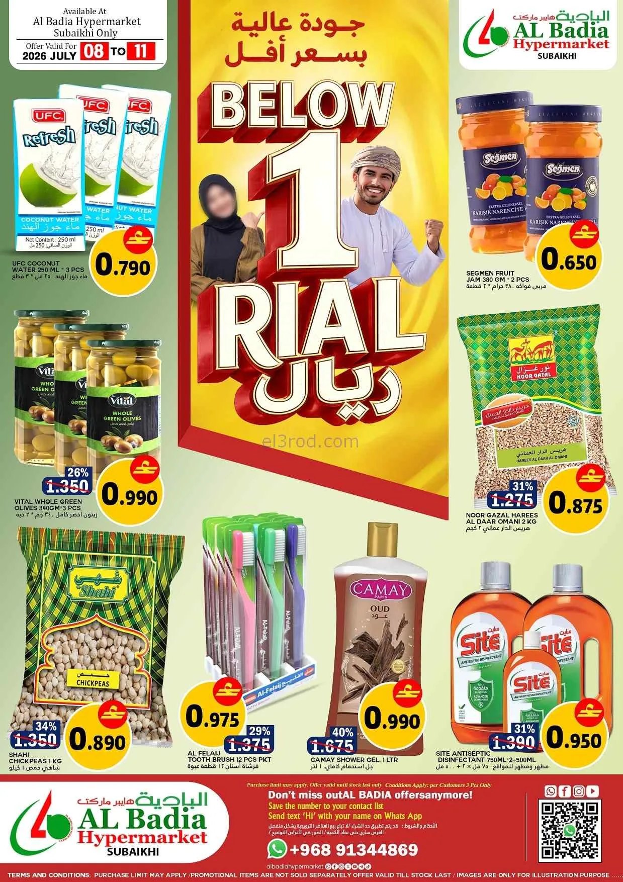عروض البادية عمان|بـ 1 ريال|8 حتى 11-7-2026