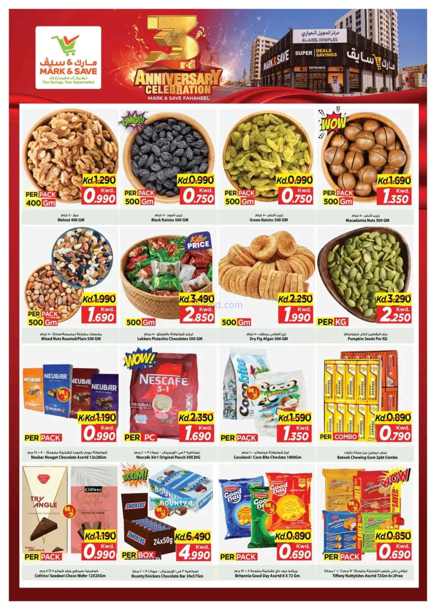 عروض مارك اند سيف الفحيحيل|8 حتى 14-7-2026