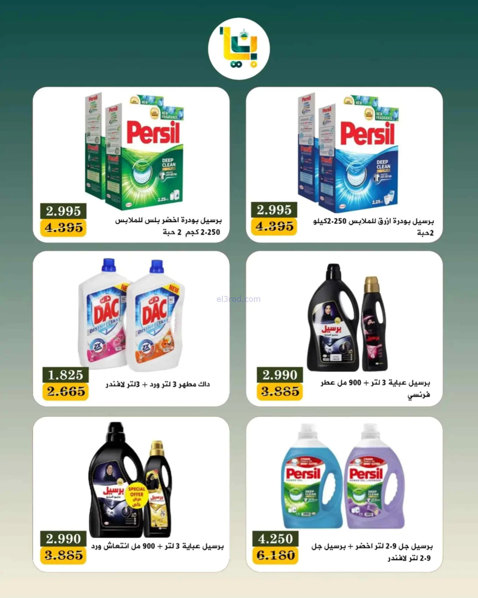 عروض جمعية بيان التعاونية|9 حتى 11-7-2026
