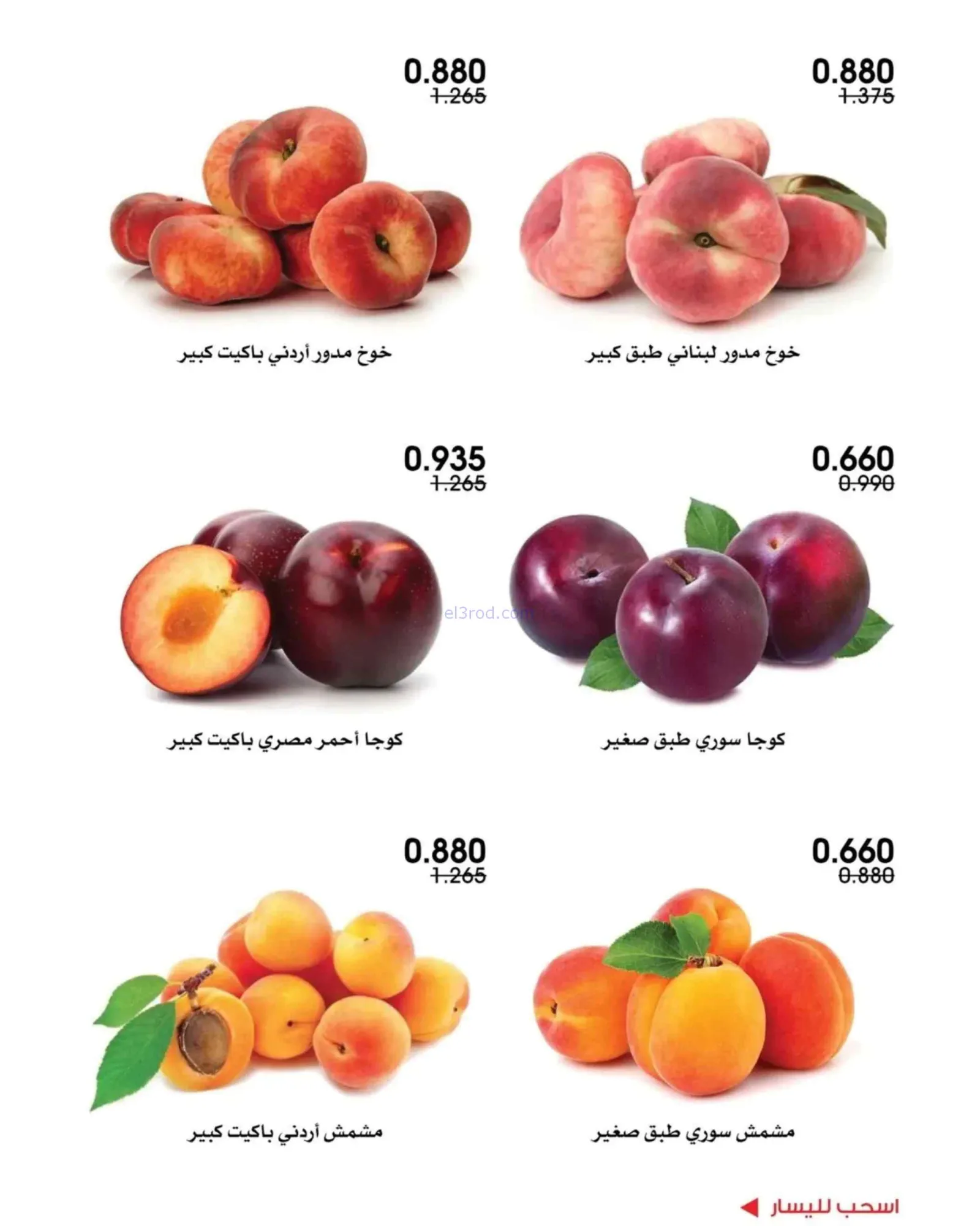 عروض جمعية الروضة وحولي التعاوني|9 حتى 10-7-2026