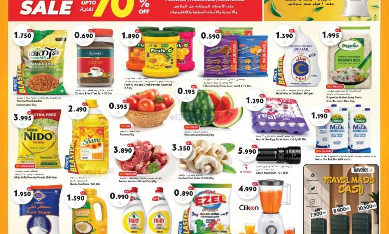 عروض جراند كوستو الكويت|حتى 14-7-2026 el3rod.com00002