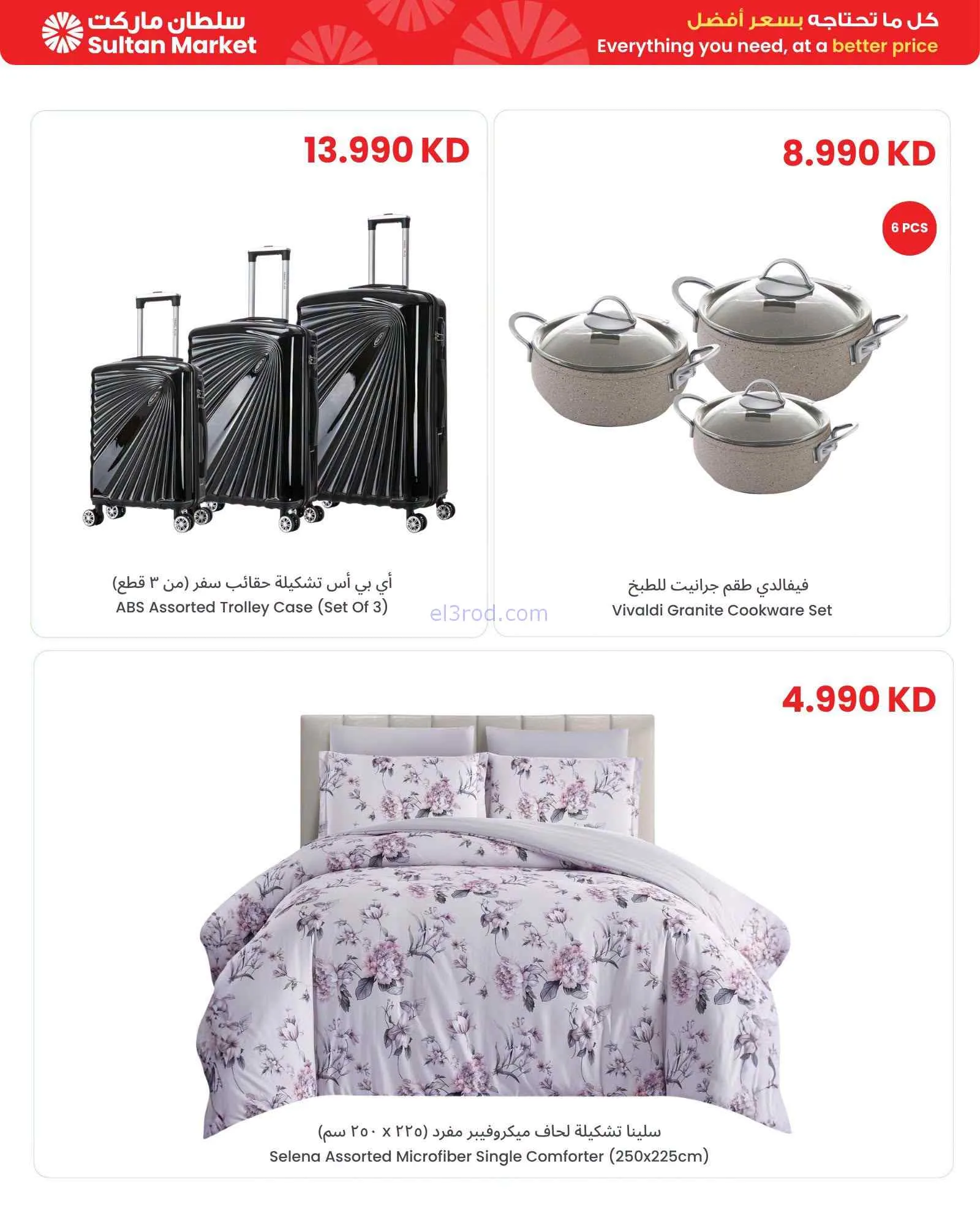 عروض سلطان ماركت الكويت|صادمة|9 حتى 11-7-2026