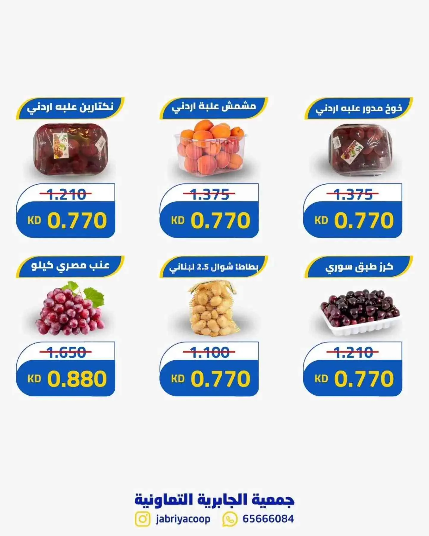 عروض جمعيه الجابريه التعاونية|الخميس|9-7-2026