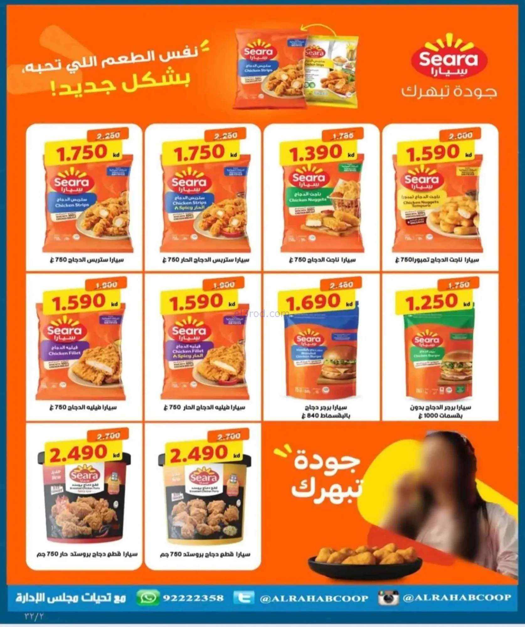 عروض جمعية الرحاب التعاونية|9 حتى 12-7-2026