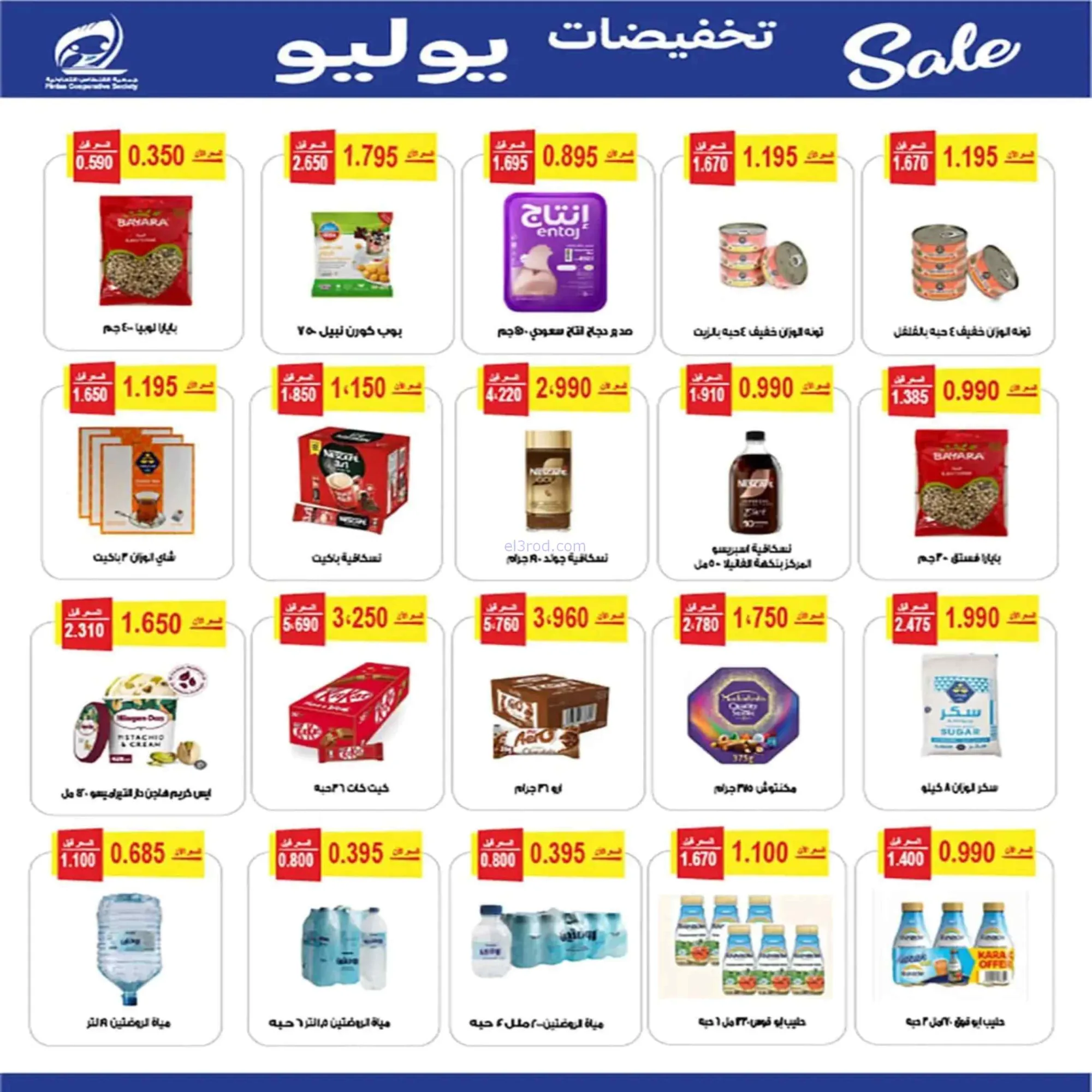 عروض جمعية الفنطاس التعاونية|تخفيض|حتى 11-7-2026