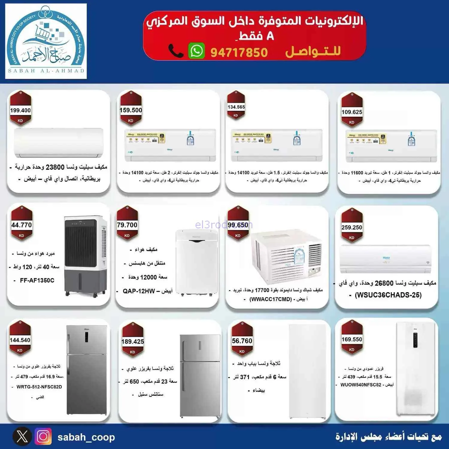 عروض جمعية صباح الاحمد التعاونية|من 10-7-2026