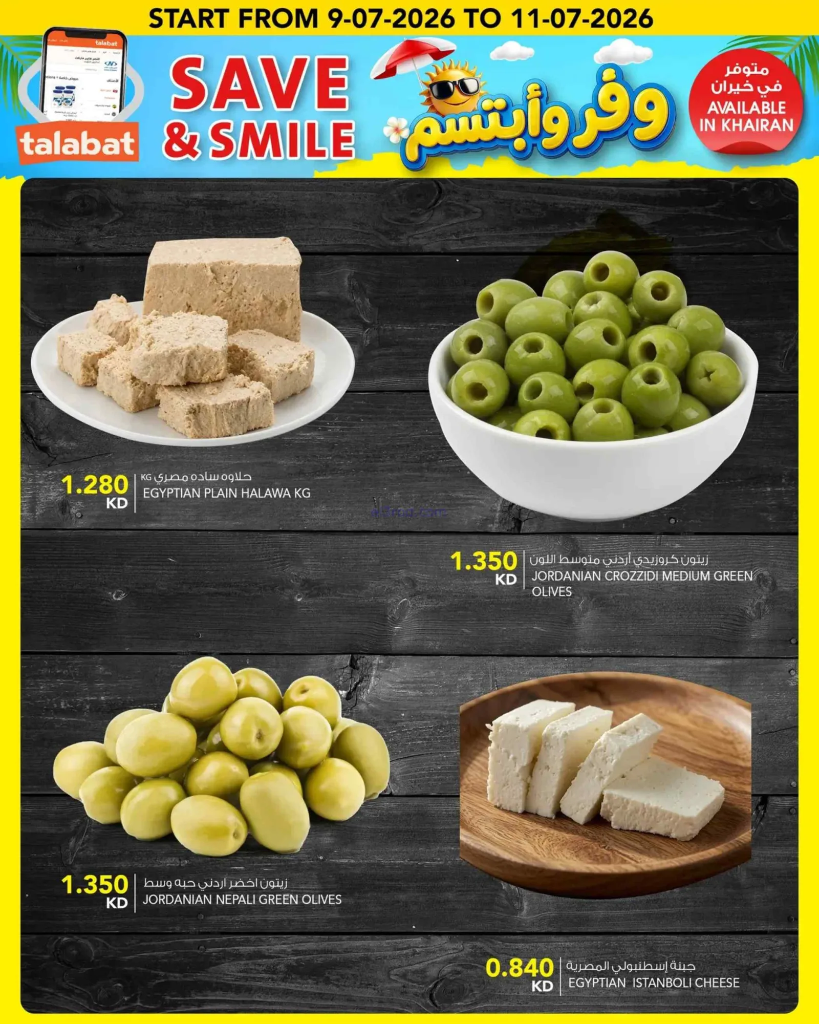 عروض النصر هايبر ماركت الكويت|حتى 14-7-2026