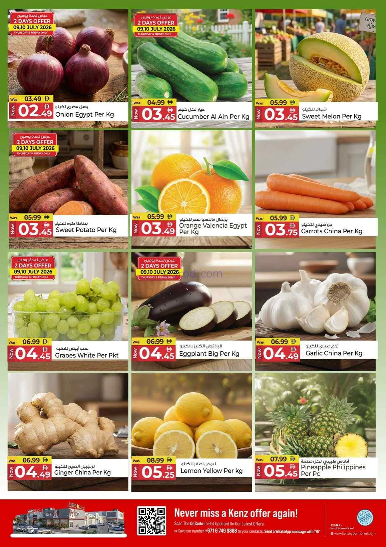 عروض اسطنبول سوبرماركت الامارات|حتى 12-7-2026
