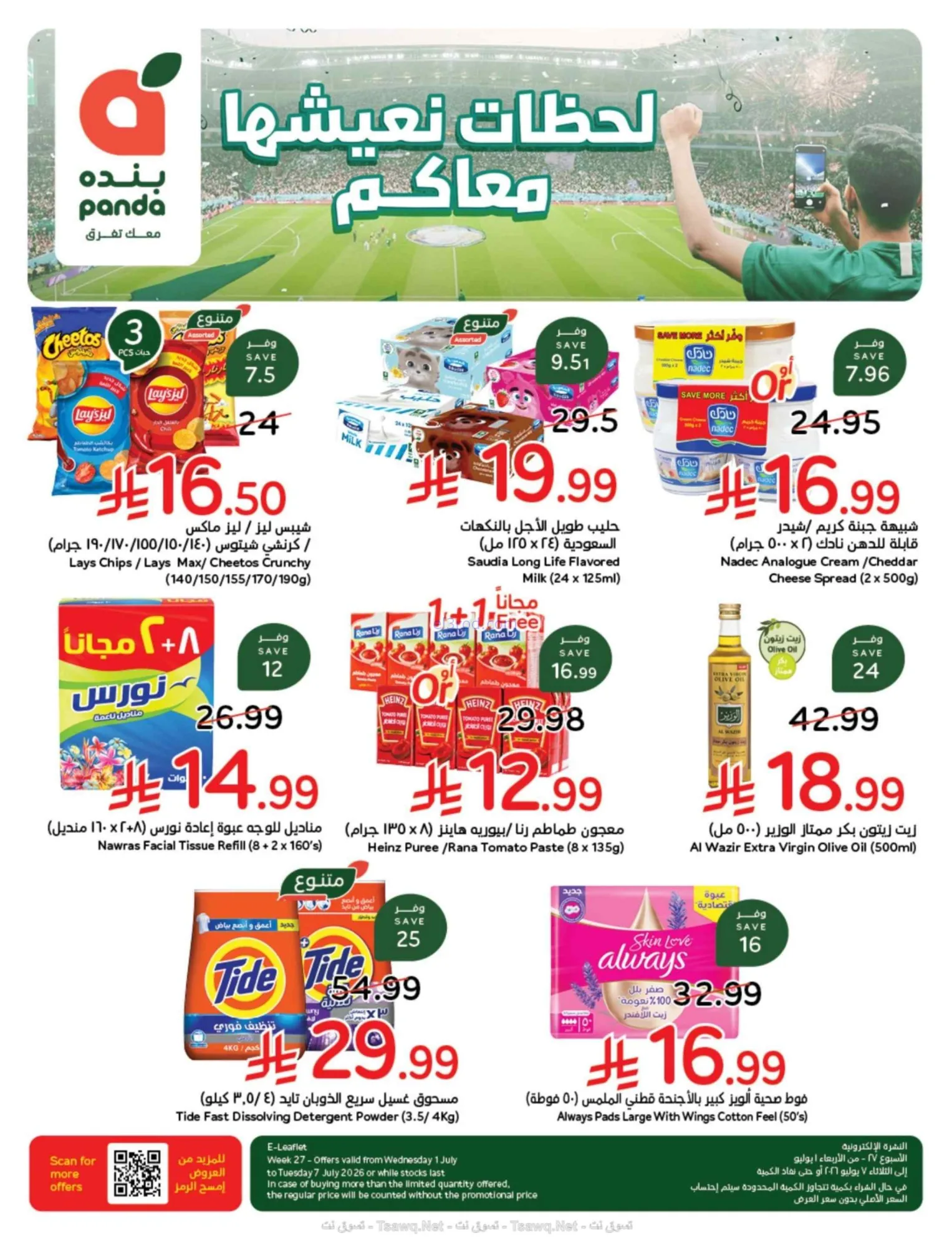 عروض بنده هايبر بنده السعودي|كأس|حتى 7-7-2026