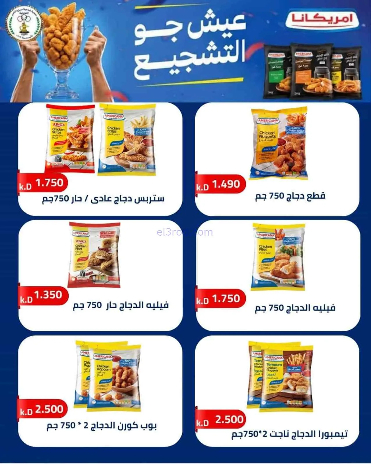 عروض جمعية صباح الناصر التعاوني|11 حتى 30-7-2026