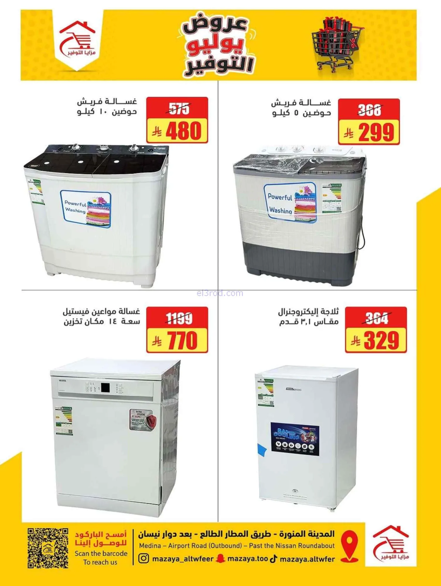 عروض مزايا التوفير المدينة المنورة|حتى 16-7-2026