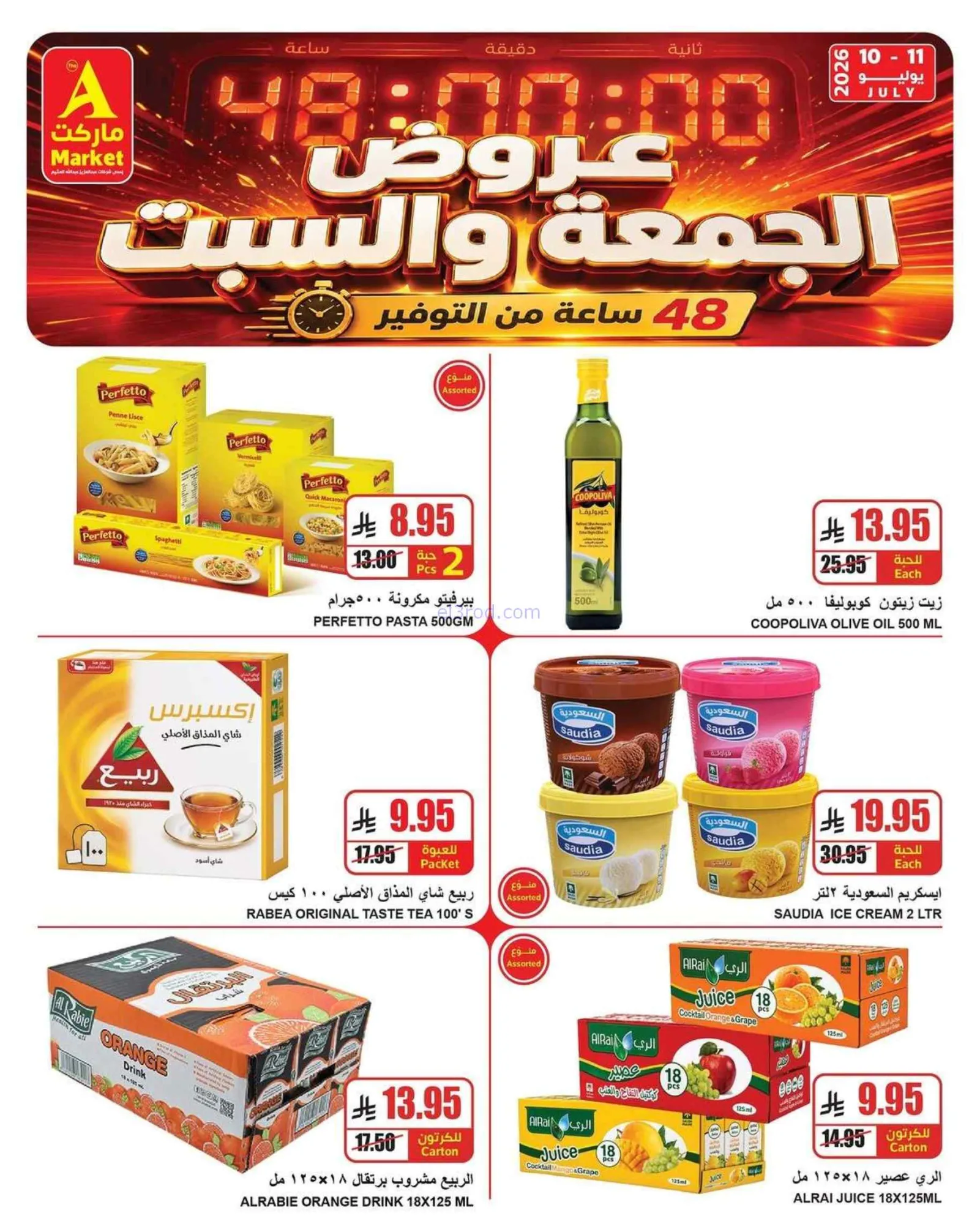 عروض ايه ماركت الرياض السعودية|11-7-2026