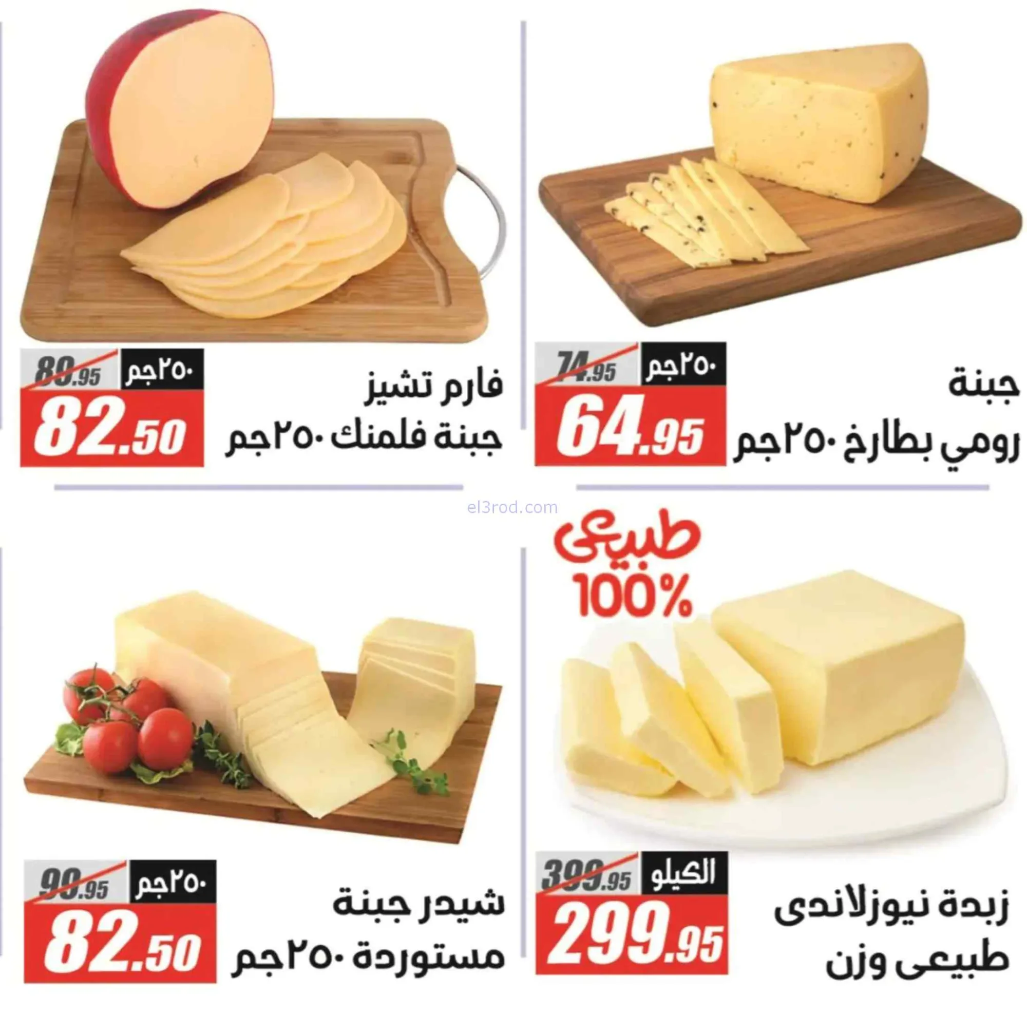 عروض الفرجانى هايبر ماركت مصر|11 حتى 25-7-2026