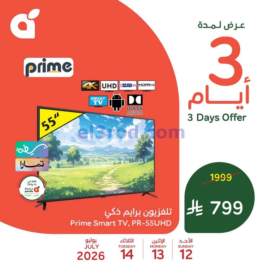 عروض بنده هايبر بنده السعودي|12 حتى 14-7-2026