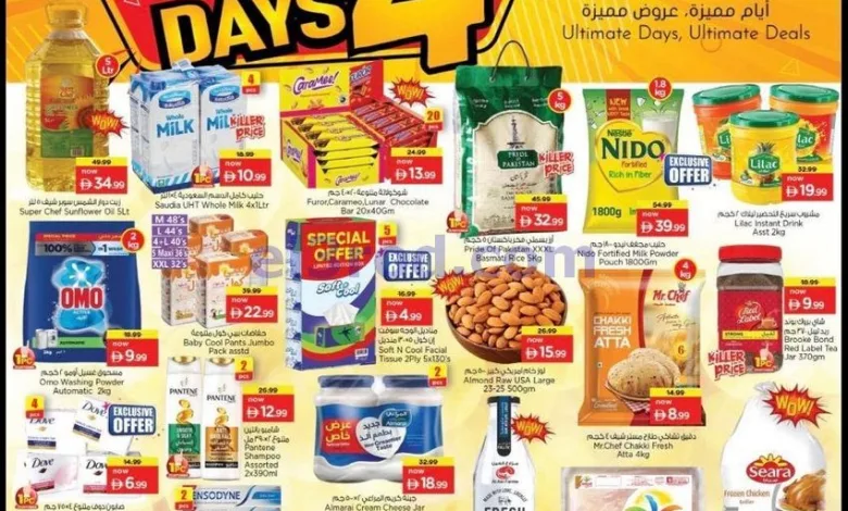 عروض نستو هايبر ماركت النعيمية،عجمان|12-7-2026 el3rod.com00002