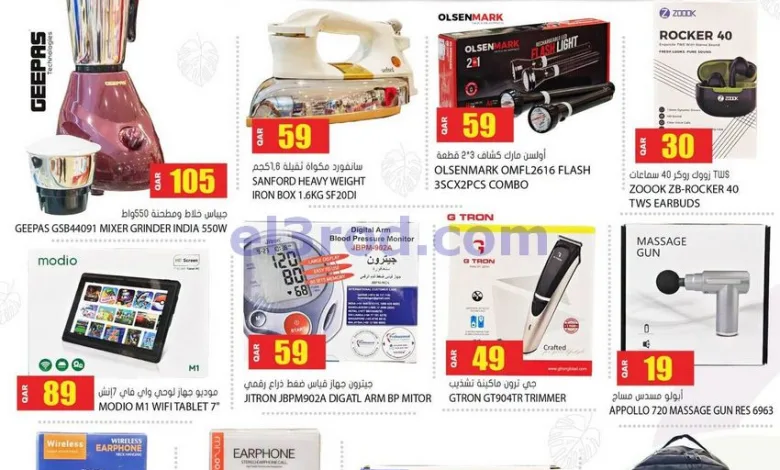 عروض جراند هايبر بلازا مول|12 حتى 15-7-2026 el3rod.com00002