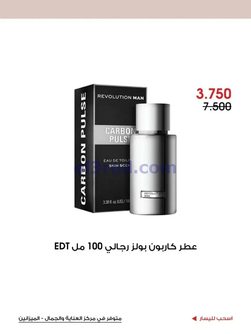 عروض جمعية الروضة وحولي تعاونية|13 حتى 31-7-2026