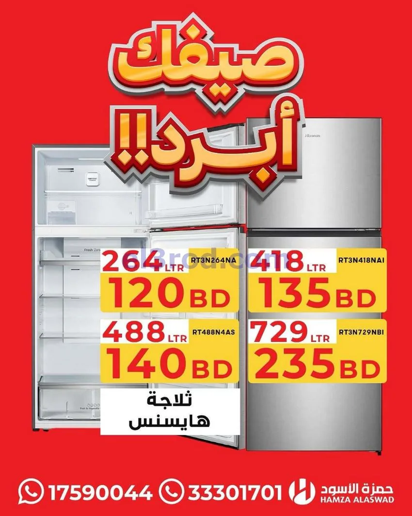 عروض حمزة الأسود البحرين|صيفك أبرد|من 13-7-2026