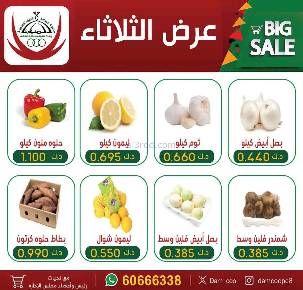 عروض جمعية عبد الله المبارك التعاونية|14-7-2026