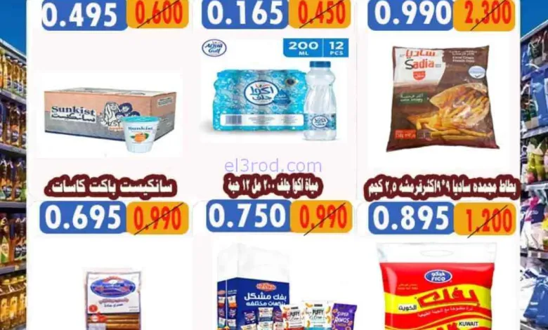 عروض جمعية الأحمدى التعاونية|14-7-2026 el3rod.com00002