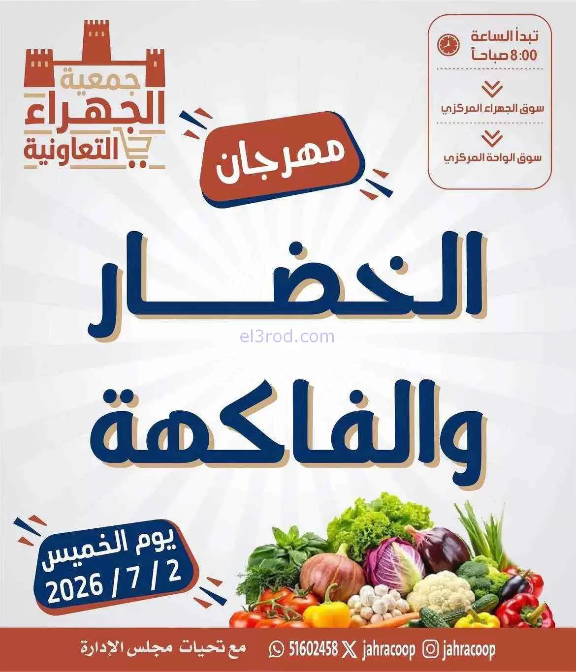عروض جمعية الجهراء التعاونية|الخميس|2-7-2026