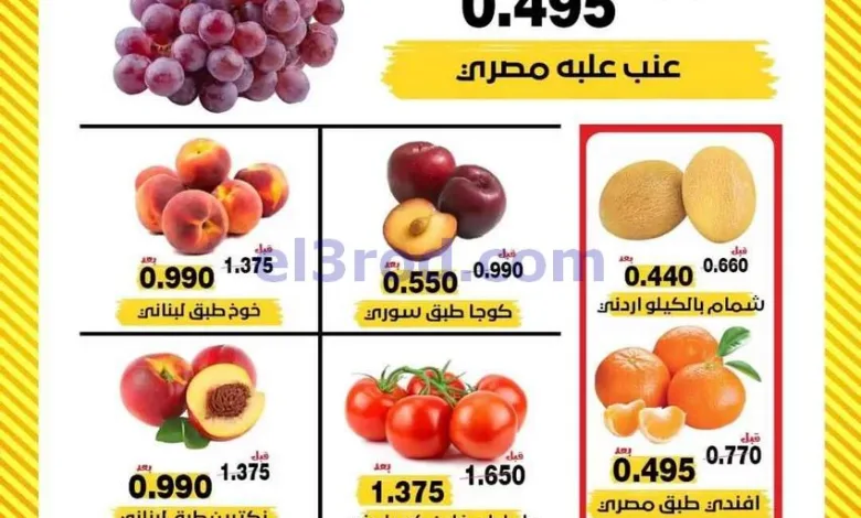 عروض جمعية النزهة التعاونية14-7-2026 el3rod.com00002