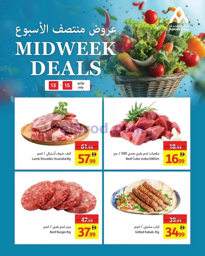 عروض جمعية أسواق عجمان التعاونية|حتى 15-7-2026