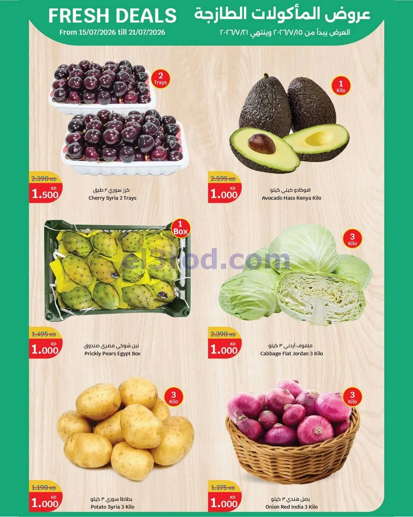 عروض سيتى ماركت الكويت|بـ 1 د.ك|15 حتى 21-7-2026