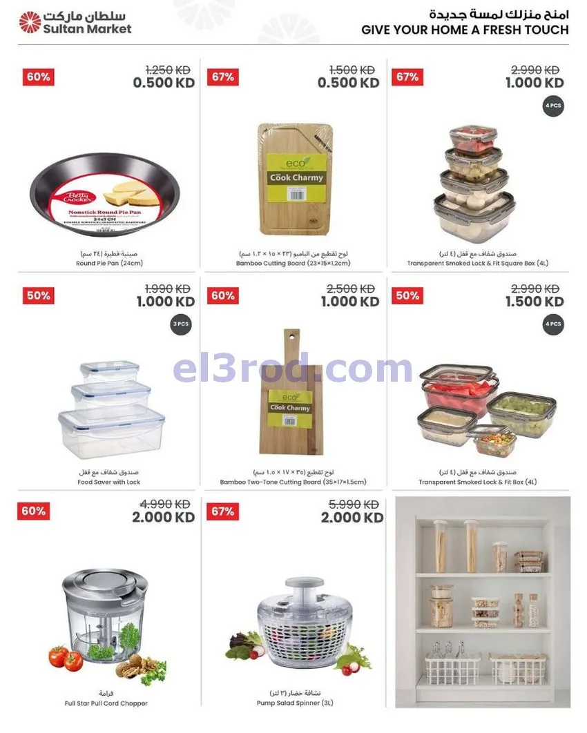 عروض سلطان ماركت الكويت|0.5 د.ك|15 حتى 21-7-2026