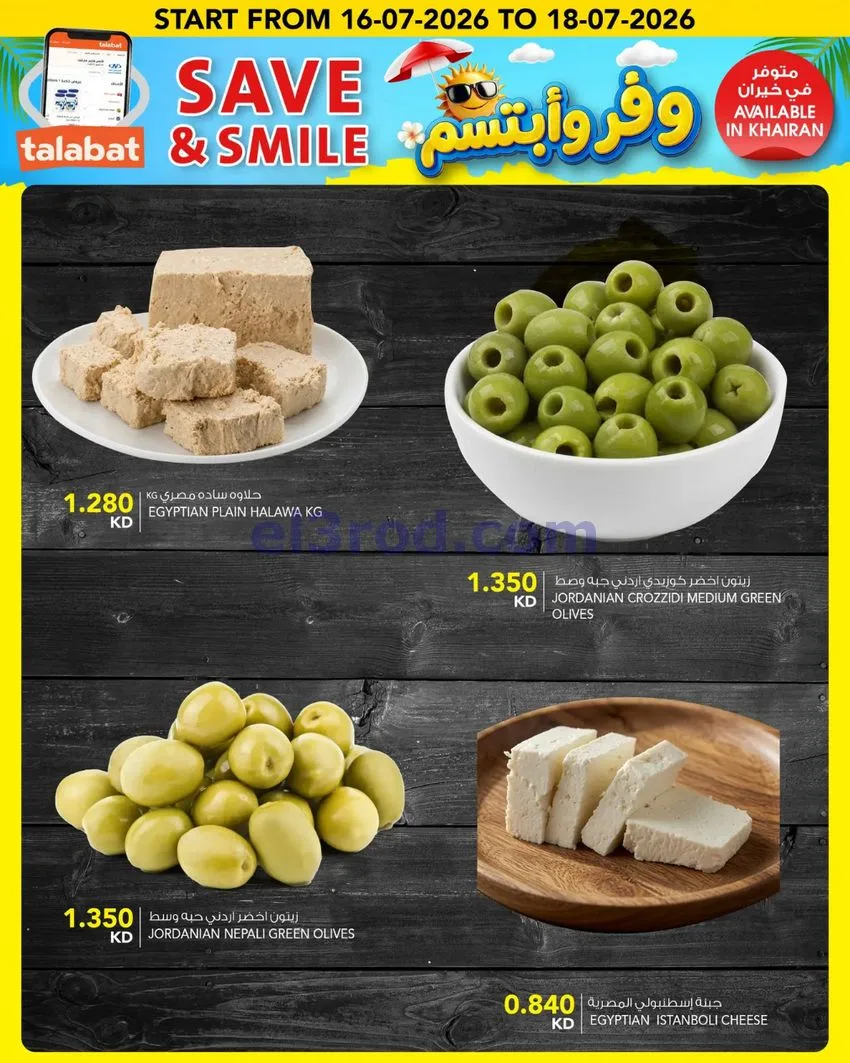 عروض النصر هايبر ماركت الكويت|15 حتى 21-7-2026