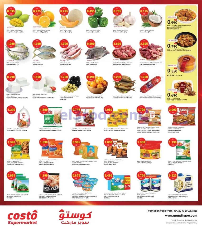عروض كوستو سوبر ماركت الكويت|15 حتى 21-7-2026