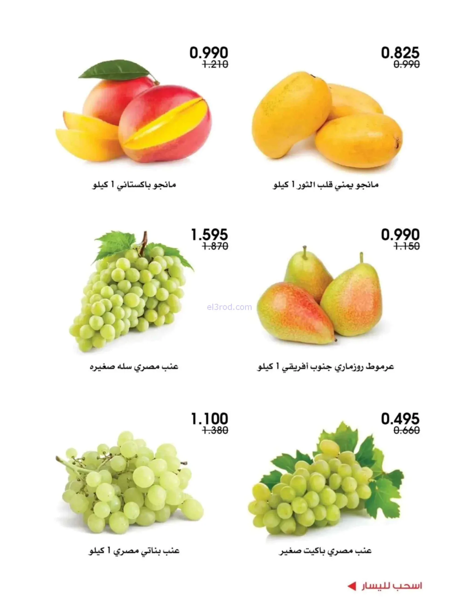 عروض جمعية الروضة وحولي التعاونية|2 حتى 3-7-2026