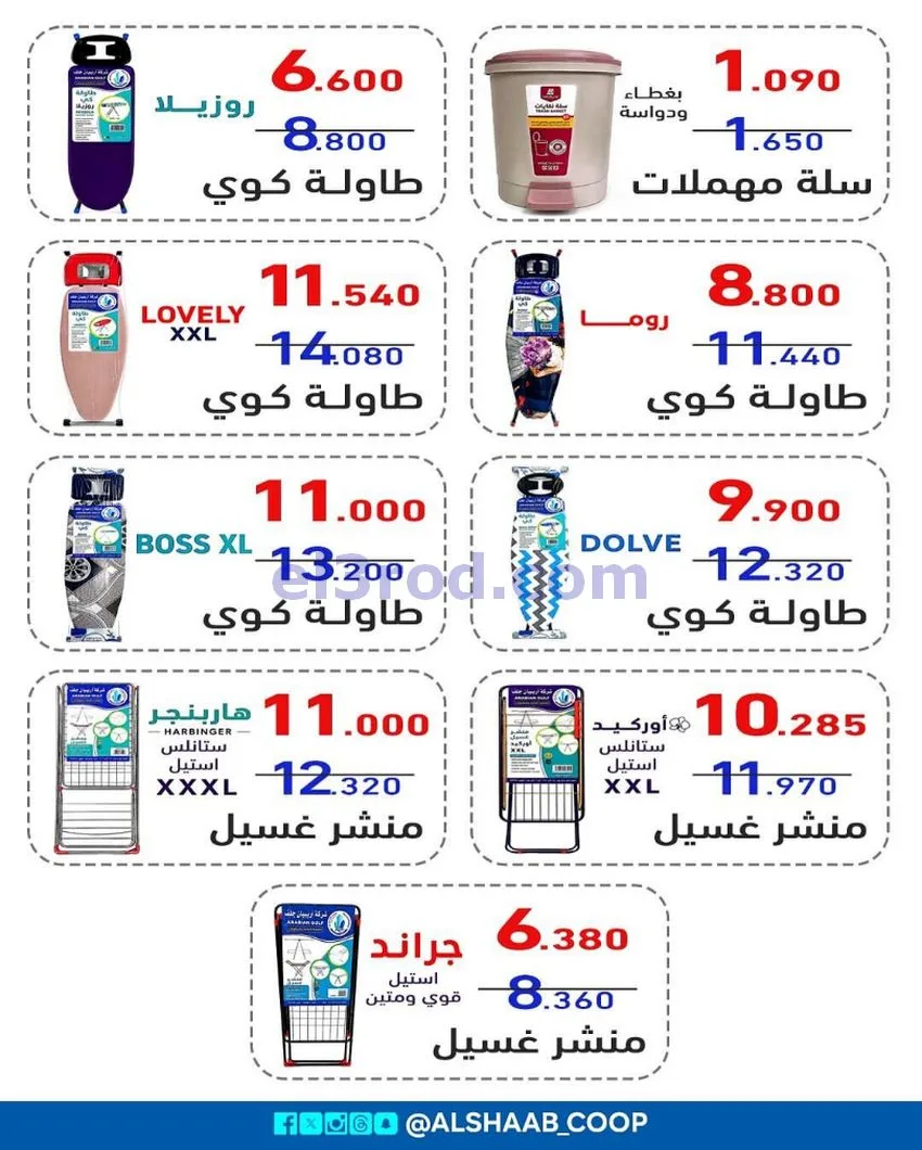 عروض جمعية الشعب التعاونية|15 حتى 31-7-2026