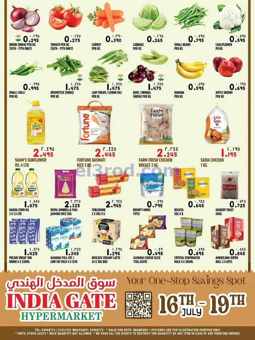 عروض سوق المدخل الهندي الكويت|حتى 19-7-2026