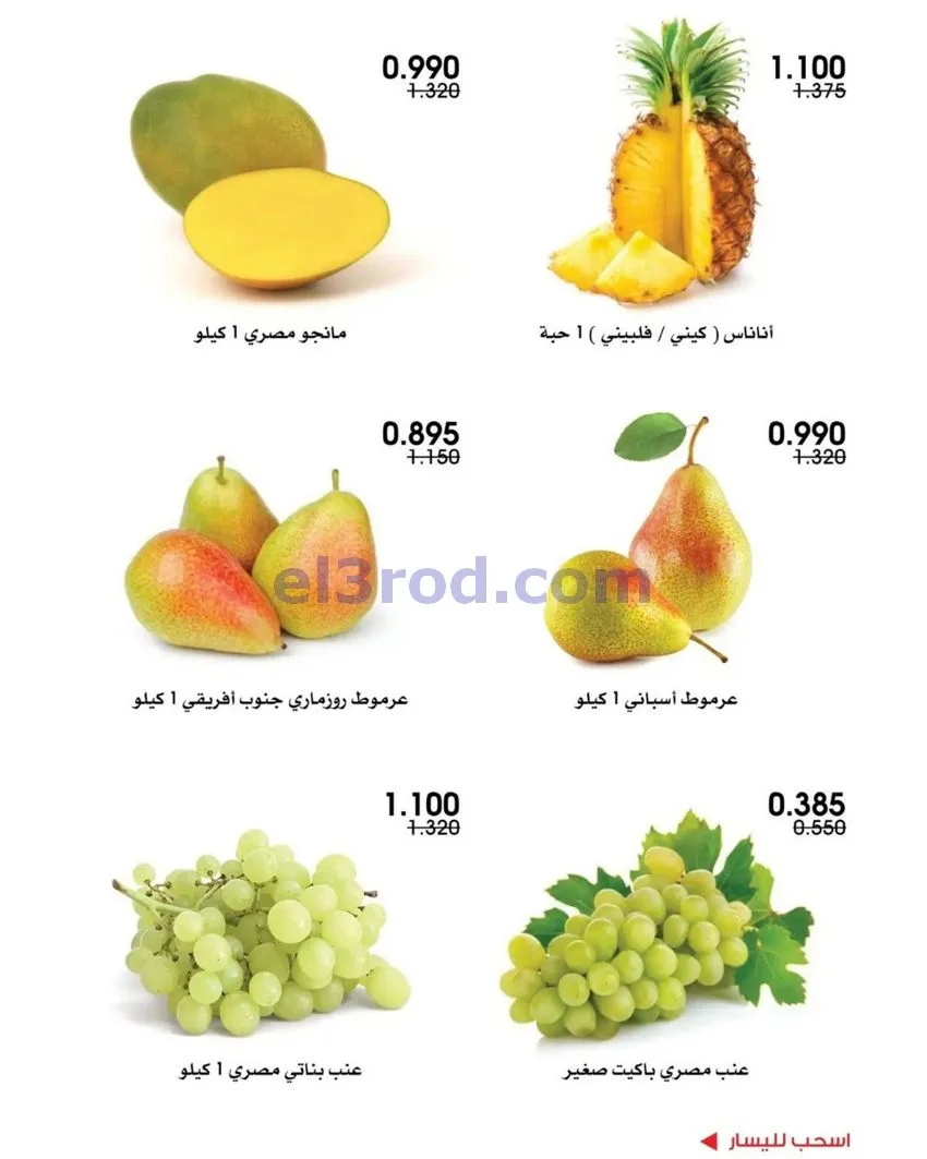 عروض جمعية الروضة وحولي التعاونية|16 حتى 17-7-2026
