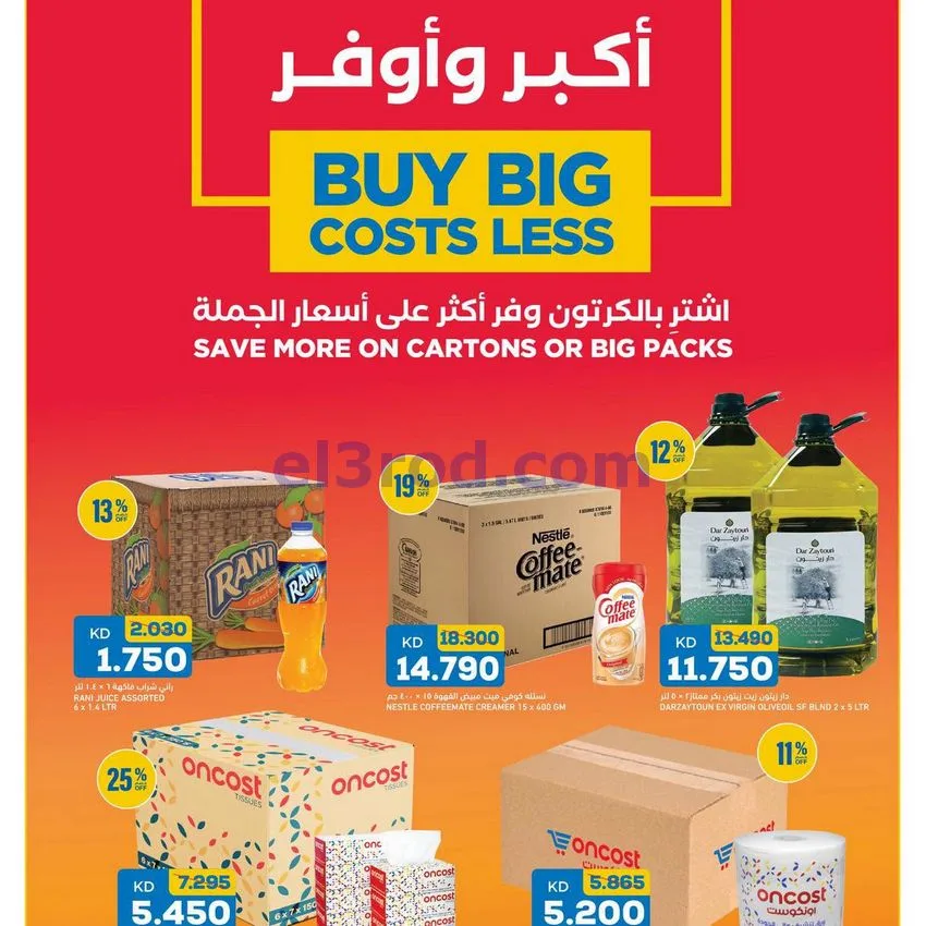 عروض أونكوست الكويت|16 حتى 18-7-2026