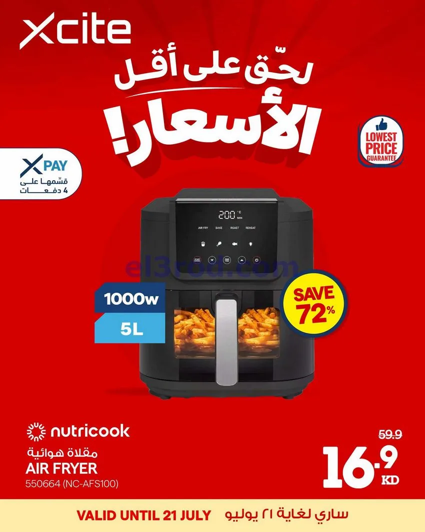 عروض الغانم الكويت|أقل أسعار|حتى 21-7-2026
