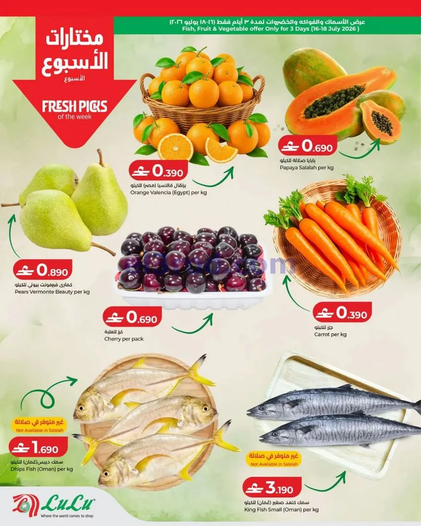 عروض لولو عمان|لولو للتوفيرات|16 حتى 22-7-2026
