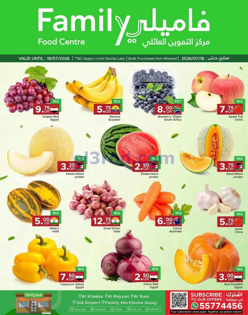 عروض مركز التموين العائلى قطر|16 حتى 18-7-2026