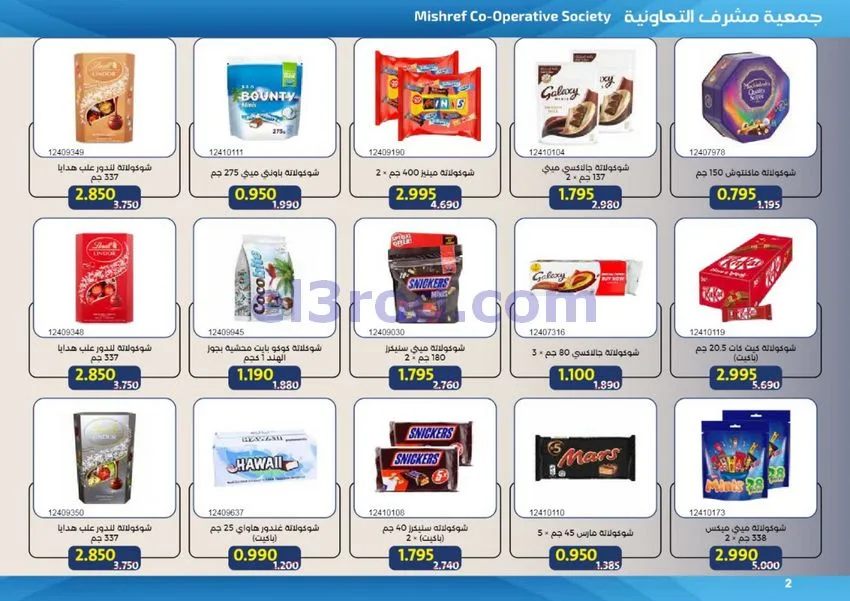 عروض جمعية مشرف التعاونية|50% خصم|حتى 31-7-2026