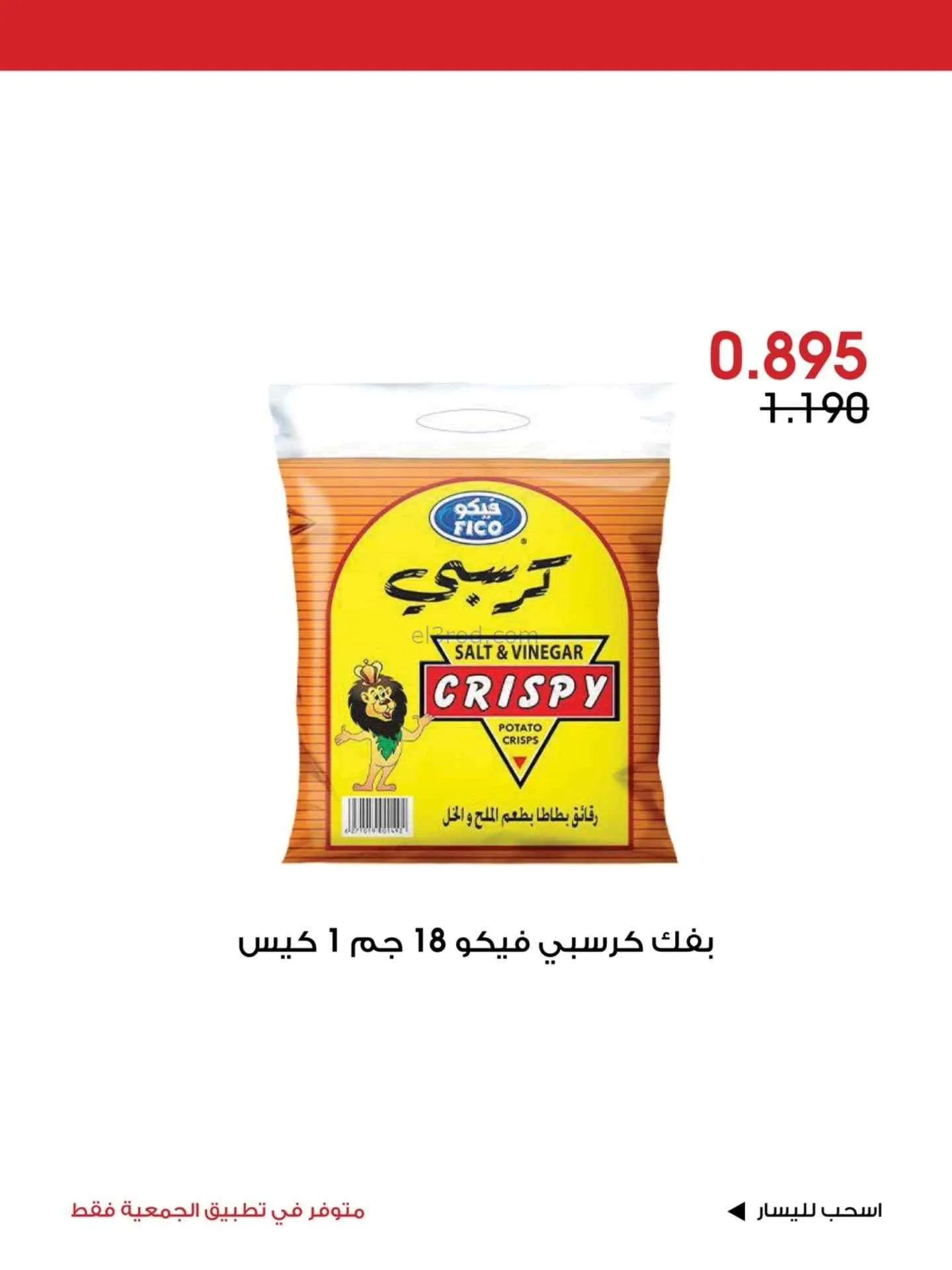 عروض جمعية الروضة وحولي التعاونية|حتى 19-7-2026