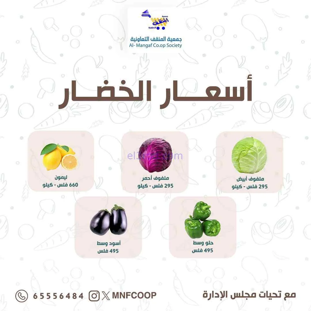 عروض جمعية المنقف التعاونية|18 حتى 19-7-2026