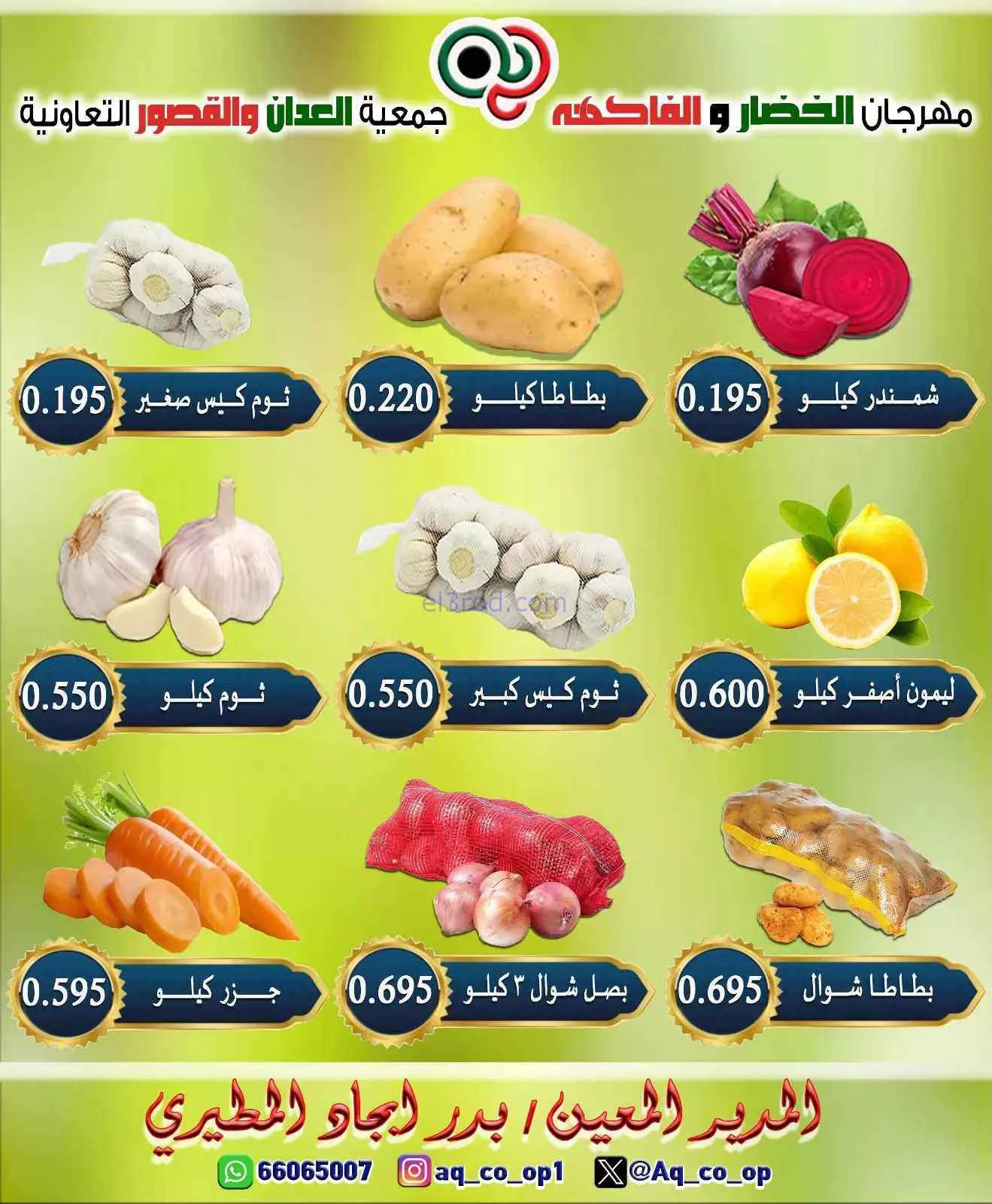 عروض جمعية العدان والقصور التعاونية|19-7-2026