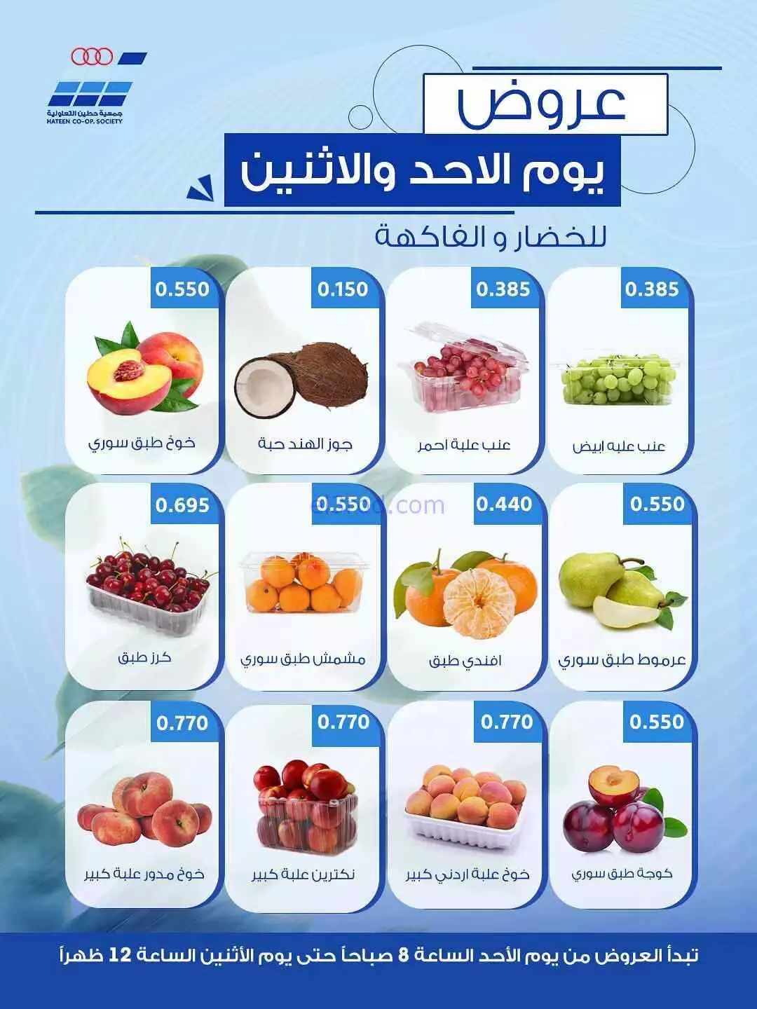 عروض جمعية حطين التعاونية|19 حتى 20-7-2026