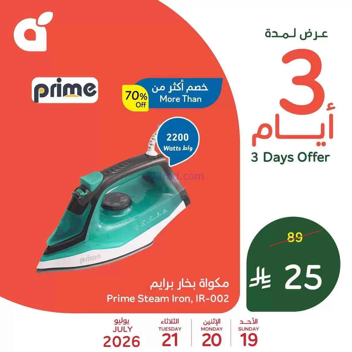 عروض بنده هايبر بنده السعودي|19 حتى 21-7-2026