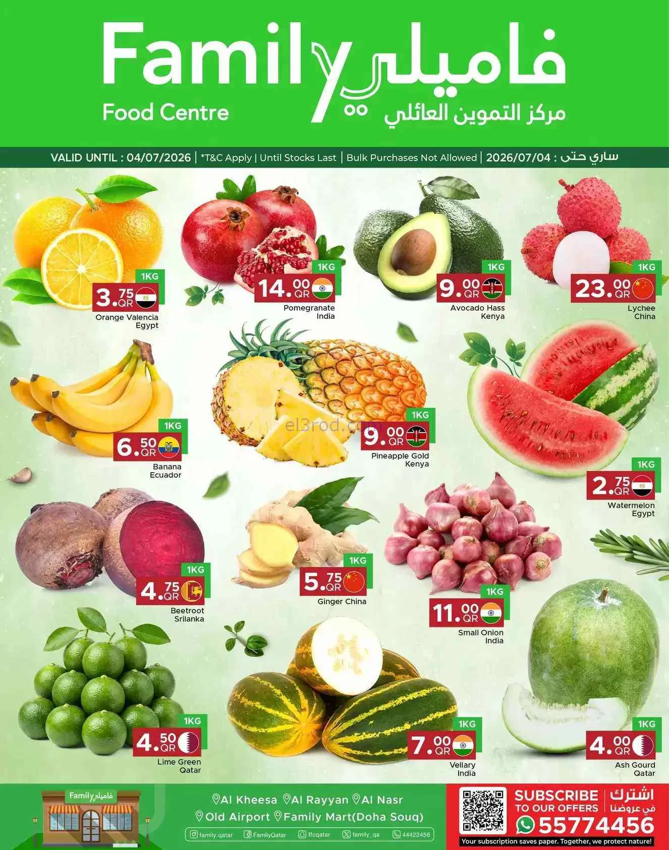 عروض مركز التموين العائلى قطر|2 حتى 4-7-2026