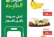 عروض كارفور السعودية|الطازجة|19 حتى 21-7-2026 el3rod.com00002