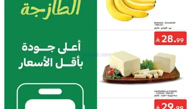 عروض كارفور السعودية|الطازجة|19 حتى 21-7-2026 el3rod.com00002