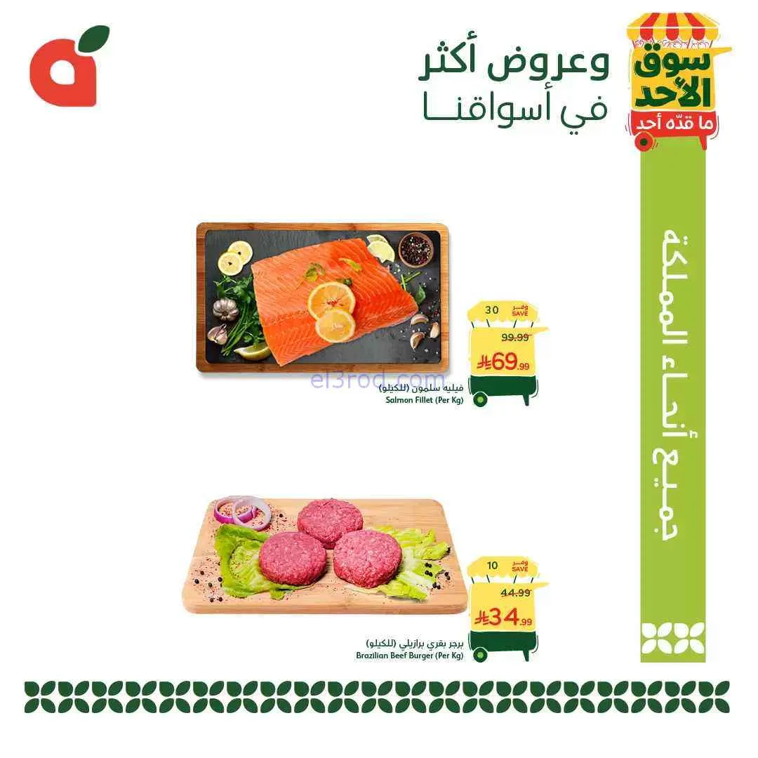 عروض بنده وهايبر بنده سعودية|سوق الأحد|19-7-2026