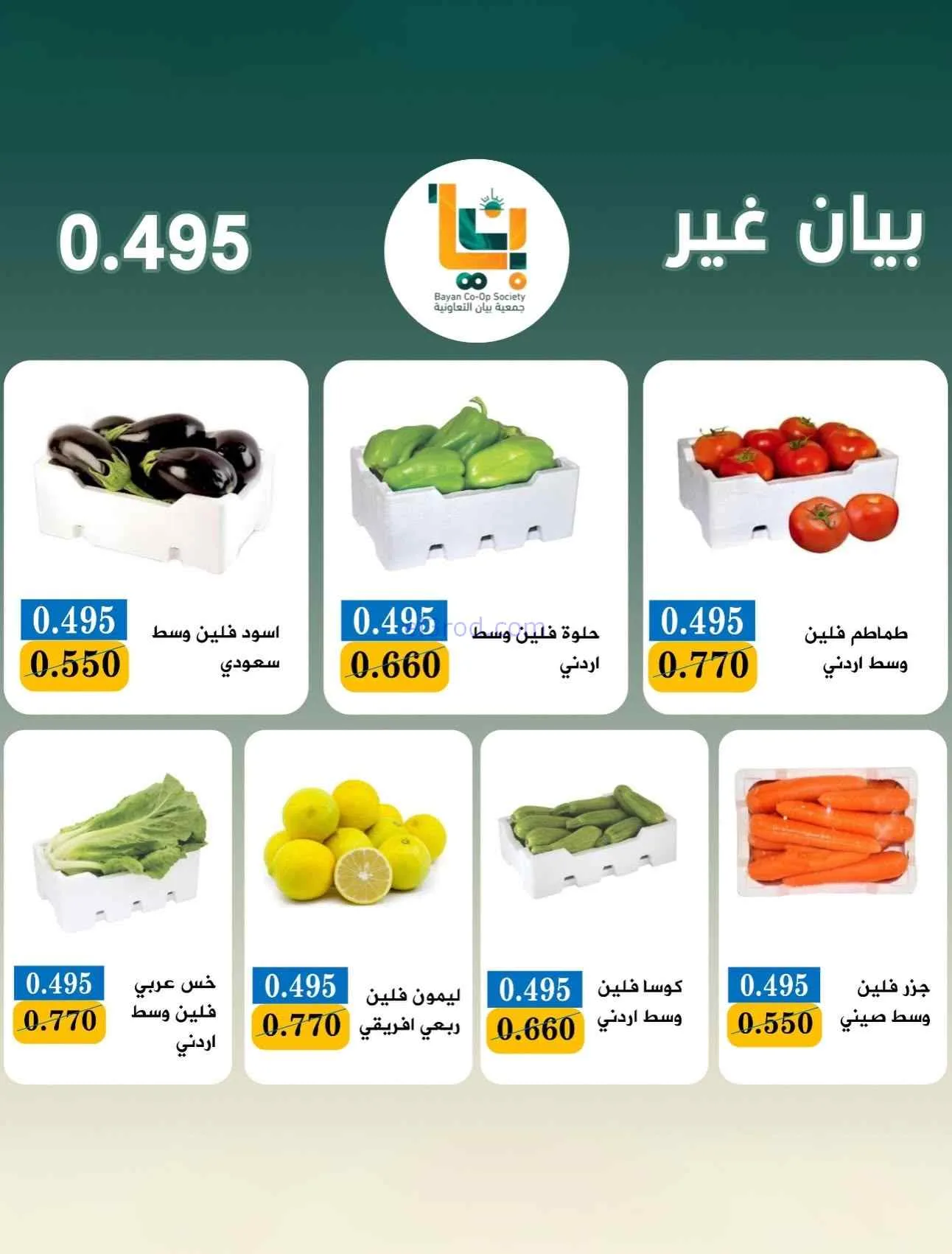 عروض جمعية بيان التعاونية|الاثنين|20-7-2026